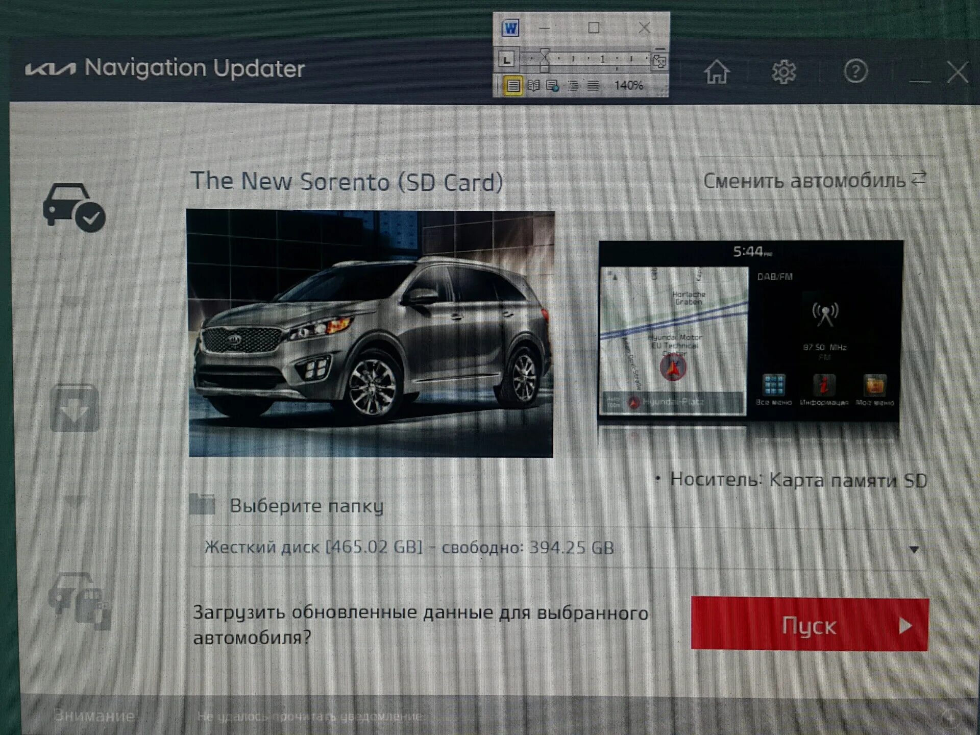 Navigation update. Kia update navigation. navigation updater киа 2012. навигатор апдейтер хендай. навигация в киа соренто 2016 года выпуска.