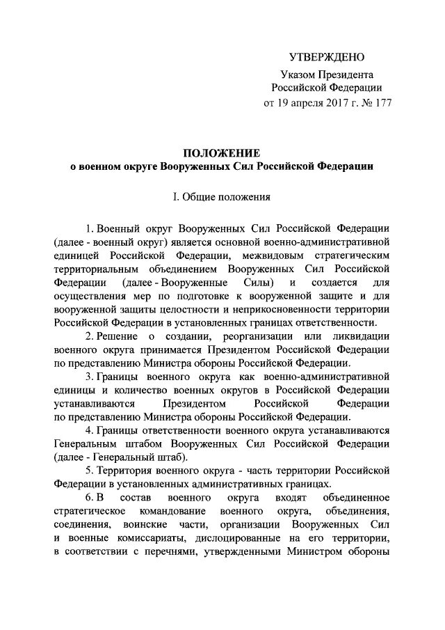 Указ 1237 президента о прохождении военной. Утверждает указы президента о введении военного положения:. Утверждает указ президента РФ О введении военного положения. Утверждение укащаза прищмдента о введенит военнгопрложения. Утверждение указа президента о введении военного положения.