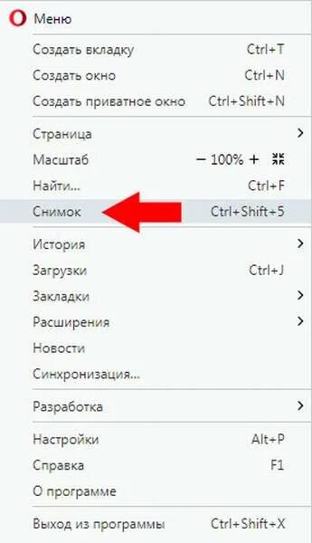 Как сделать скриншот в опере. Как сделать скриншот в опере на компьютере. Как сделать скриншот в опере. Скрин браузера опера. Опера браузер скриншот.