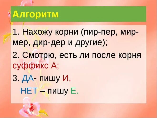 Слова в которых есть корень мир. Слова с мир мер в корне. Правило мер мир в корне. Мир мер корни с чередованием. Корни мер мир примеры.