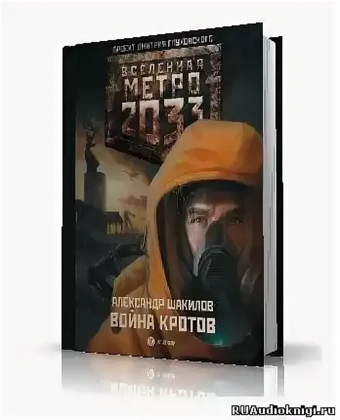 Крестовый поход детей Туллио Аволедо. Метро 2033: крестовый поход детей Туллио Аволедо книга. Метро 2033: корни небес книга. Сурен Цормудян наследие предков.