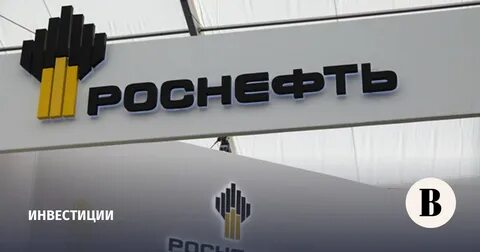 роснефть 16
