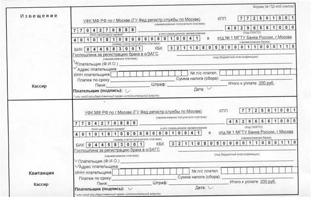 Реквизиты для оплаты госпошлины за расторжение брака через ЗАГС СПБ. Реквизиты для оплаты госпошлины ЗАГС СПБ. Госпошлина расторжение брака 2023. Госпошлина ЗАГС реквизиты. Размер госпошлины при расторжении брака