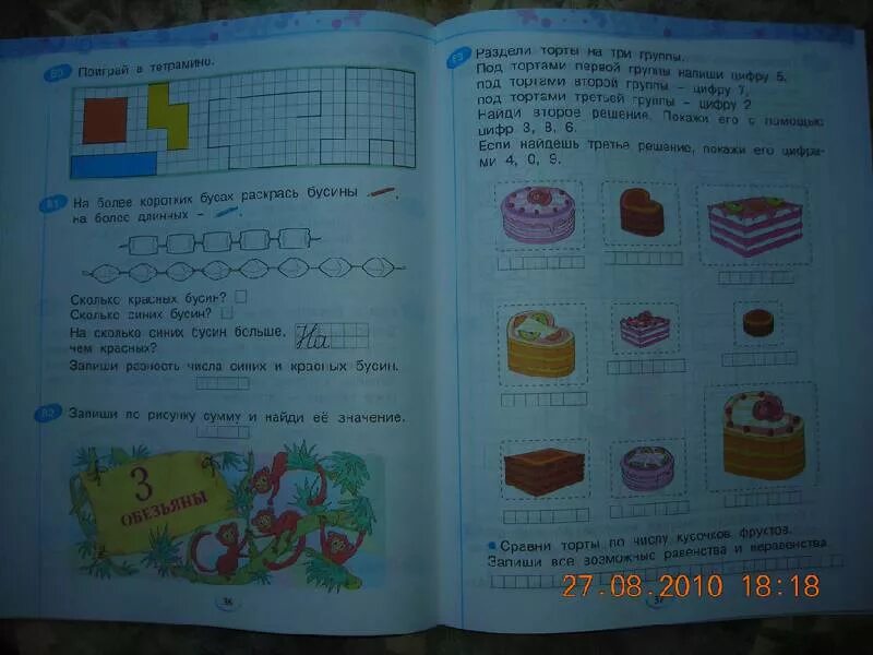 Математика 1 рабочая тетрадь страница 37