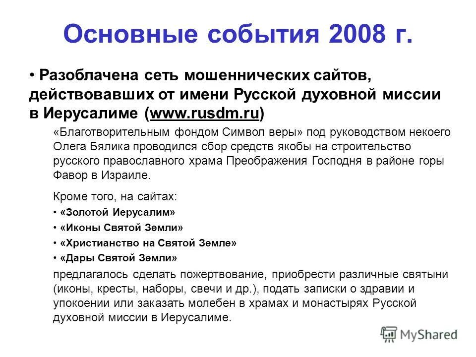 Мировое событие тесто. 2008 События. 2008 Год основные события. Главные для России событие в 2008. Главное событие 2008 года.