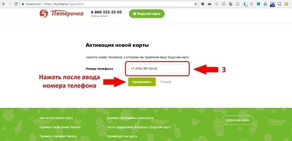 Карта пятерочки по номеру телефона. Активация новой карты Пятерочка. Выручай карта активация. Активация выручай карты Пятерочка. Активировать карту пятёрочка.