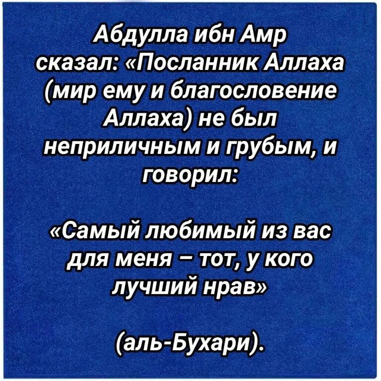 Благой нрав в исламе. Благой нрав в исламе