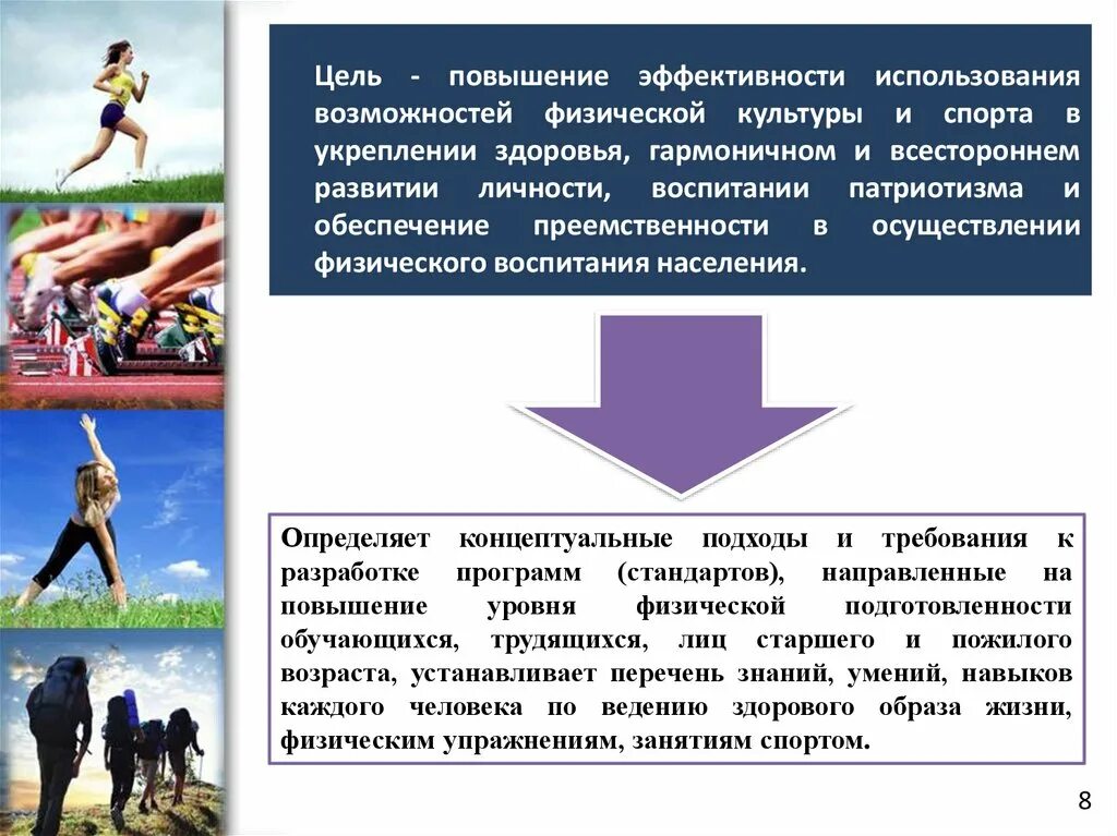 Физкультурно-спортивные организации. Цели и задачи физической культуры и спорта. Понятия в физической культуре и спорте. Дисциплина физическая культура и спорт. Требования к спортивным мероприятиям