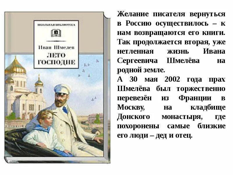 Как я стал писателем презентация 8 класс. Лето Господне Шмелева. " И.С. Шмелев "лето Господне "сочельник". «Лето Господне» Ивана шмелёва.