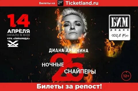 Снайперы билеты