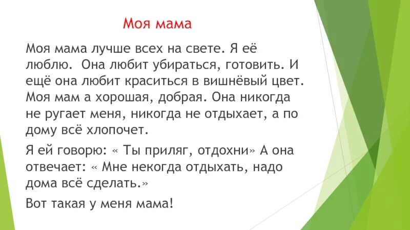 Слава мама слова. Моя мама текст. Моя мама лучшая на свете текст. Моя мама лучшая текст. Моя мама лучшая на светит текст.