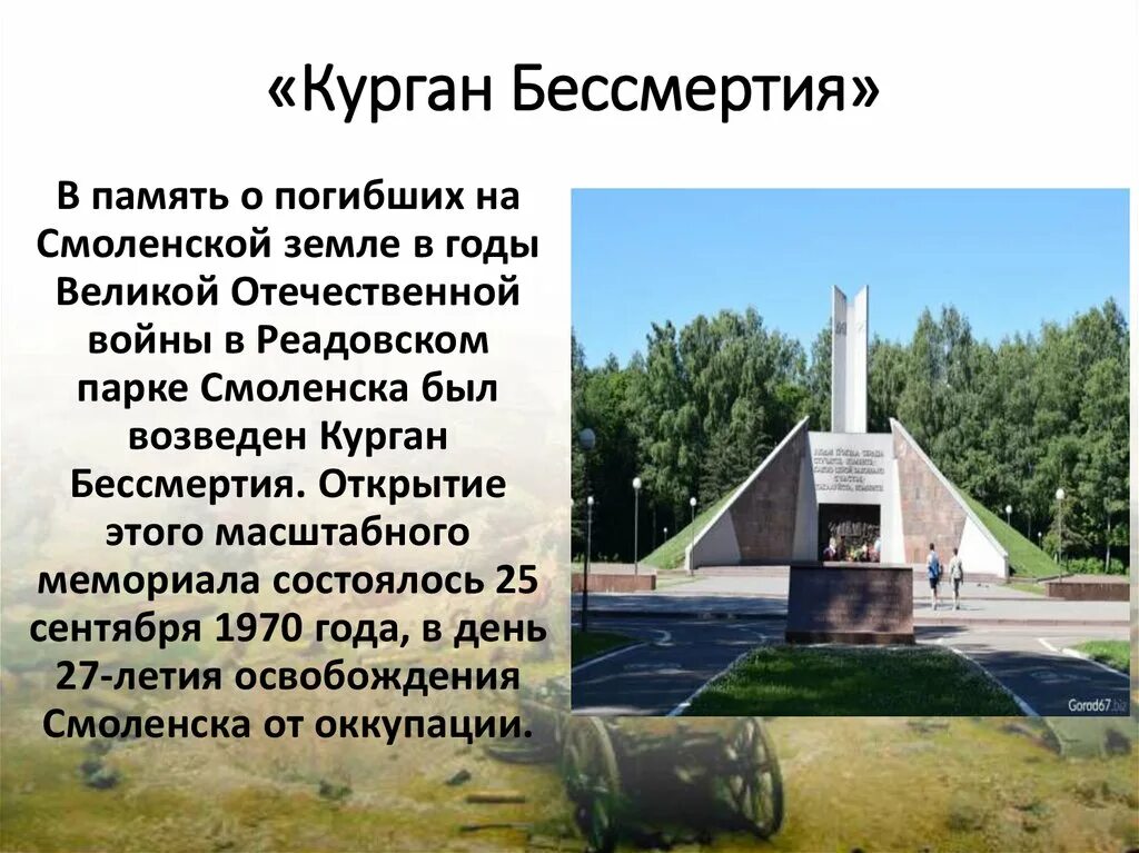 Мета курган. Город герой Смоленск Курган бессмертия. Мемориал Курган бессмертия Смоленск. Достопримечательности Смоленска Курган бессмертия. Город Брянск Курган бессмертия.