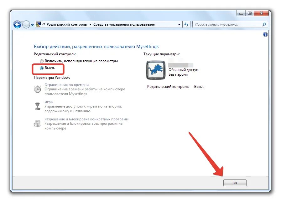 Отключить родительский контроль. Как снять родительский контроль. Как убрать родительский контроль. Откоючитьродительский контроль.