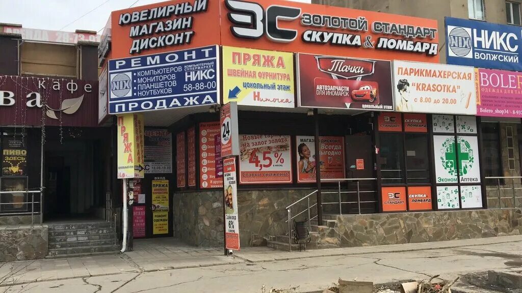Имени ленина, 50. Золотой стандарт волжский. Ломбард золотой стандарт волжский ул ленина 50. Ломбард золотой стандарт волгоград. Золотой стандарт ломбард.