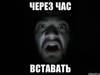 Выключи через 2 5