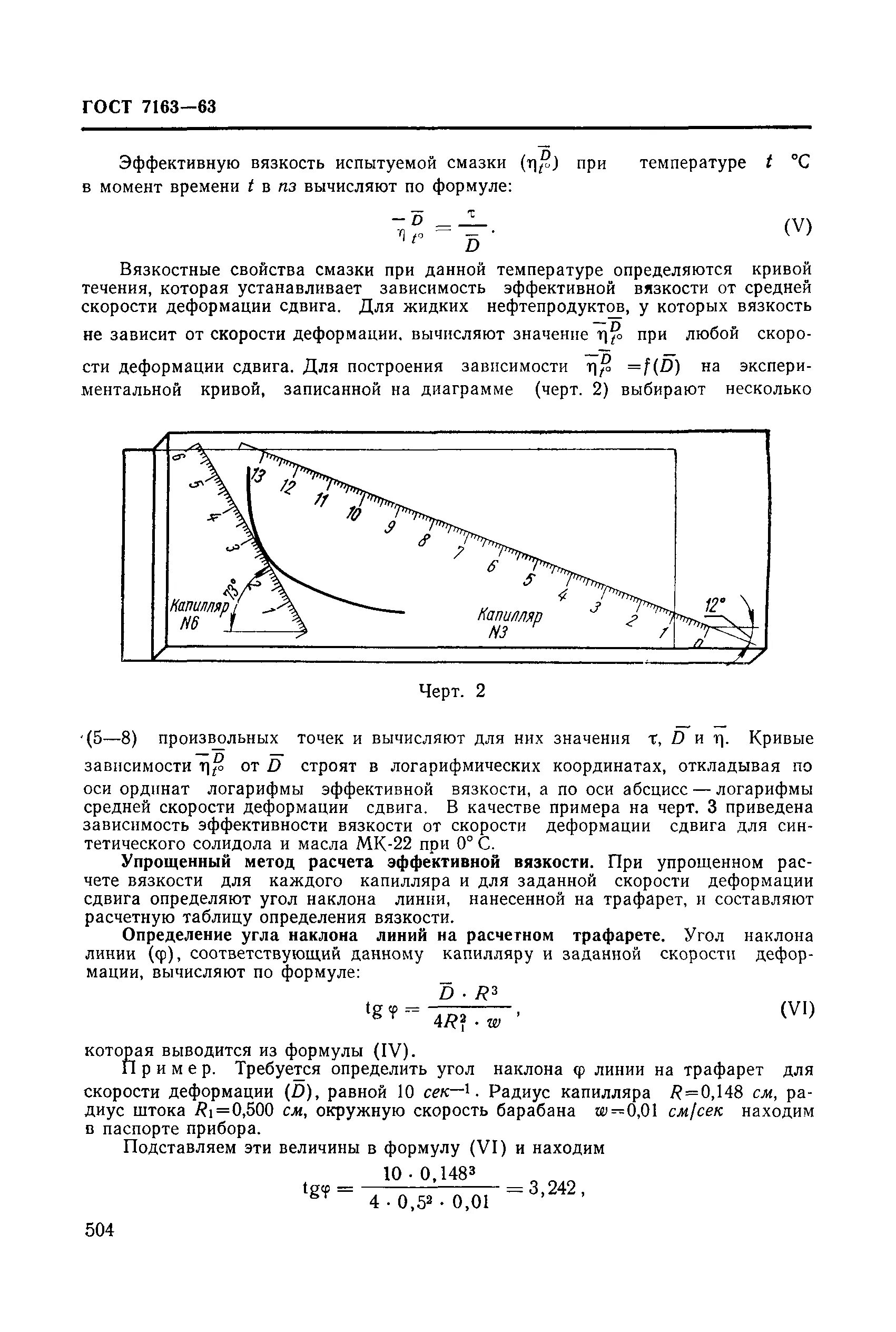 госты определения вязкости. госты определения вязкости. госты определения вязкости. гост определение кинематической вязкости нефтепродуктов. методы определения вязкости вискозиметром.