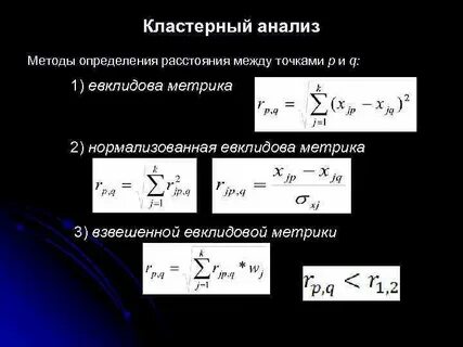 Регрессия кластеризация