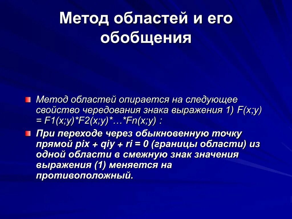 Обобщенная методика. Метод областей. Метод областей параметр. Метод обобщения. Обобщающий метод.