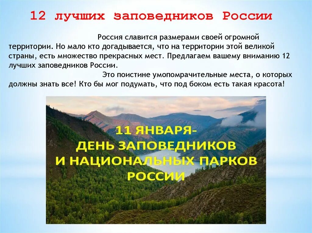 Какие есть известные заповедники. Какие есть известные заповедники