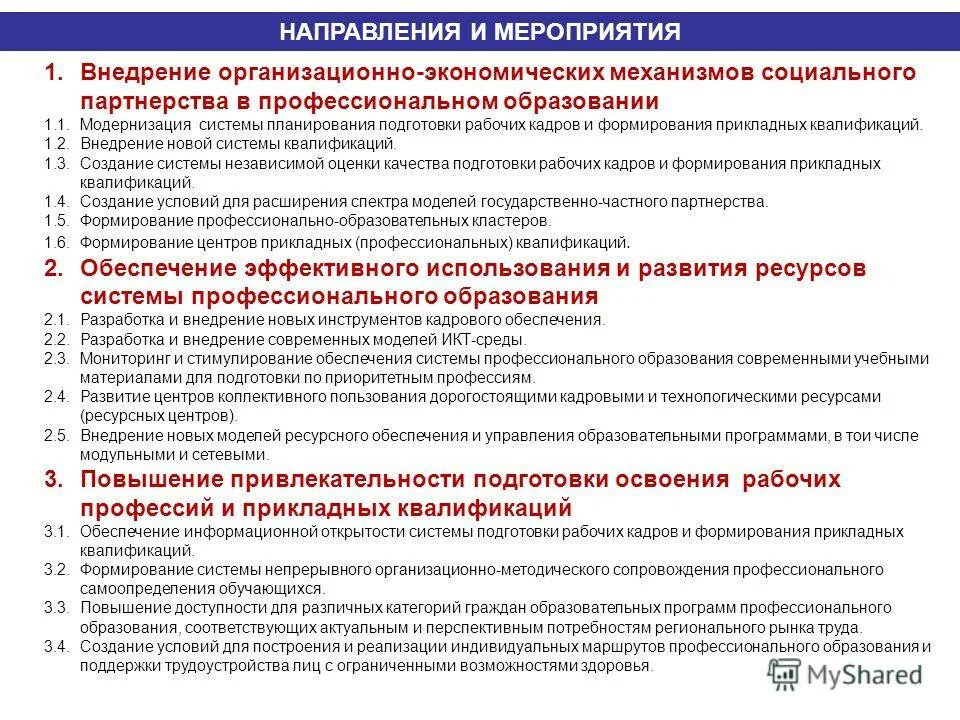 Разработка планов и программ обучения персонала. Разработка учебных программ. Разработка программ обучения. Основные программы профессионального образования. Требования к профессиональной программе обучения.