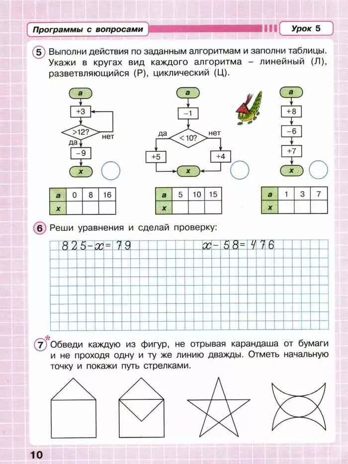 Решить программу действий. Алгоритм по математике 2 класс Петерсон. Задания по математике 2 класс по петерсону. Алгоритмы 2 класс математика Петерсон. Алгоритм 2 класс математика.