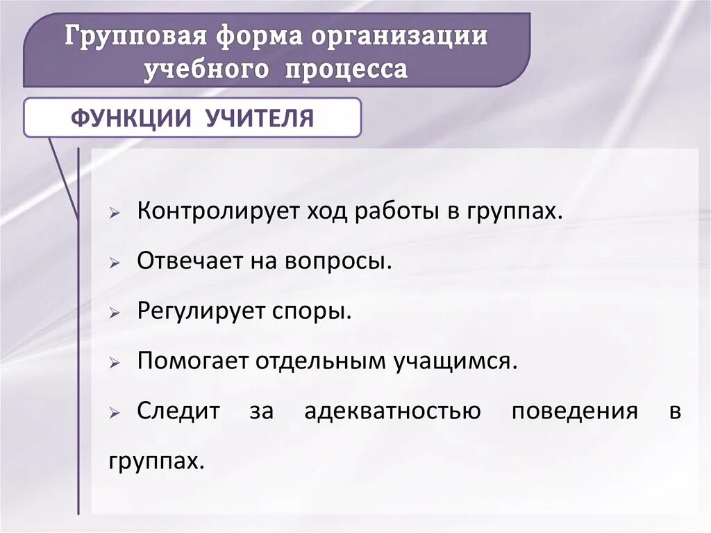 Групповая форма организации учебной деятельности. Формы организации учебной деятельности. Групповая формой организации учебной деятельности учащихся. Форма групповой работы учащихся. Фронтальная форма работы на уроке