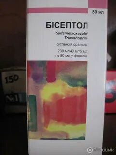 Бисептол суспензия для детей