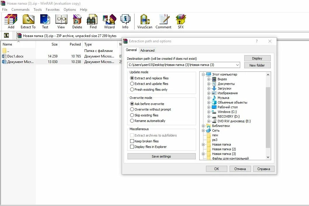 Как распаковать файл zip на андроид. Распаковать файл winrar. разархивировать файл zip. разархивировать винрар. папка зип архив.