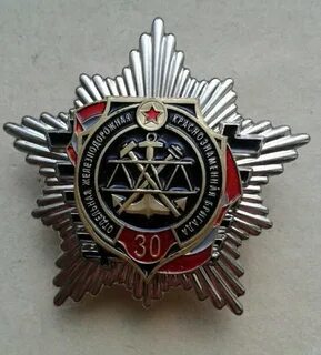 30 отдельный