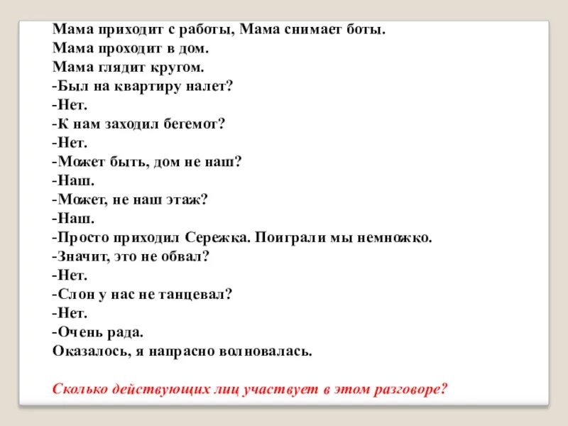 Диалог на тему работы. Мама приходит с работы стих. мама приходит с раы мама сни.