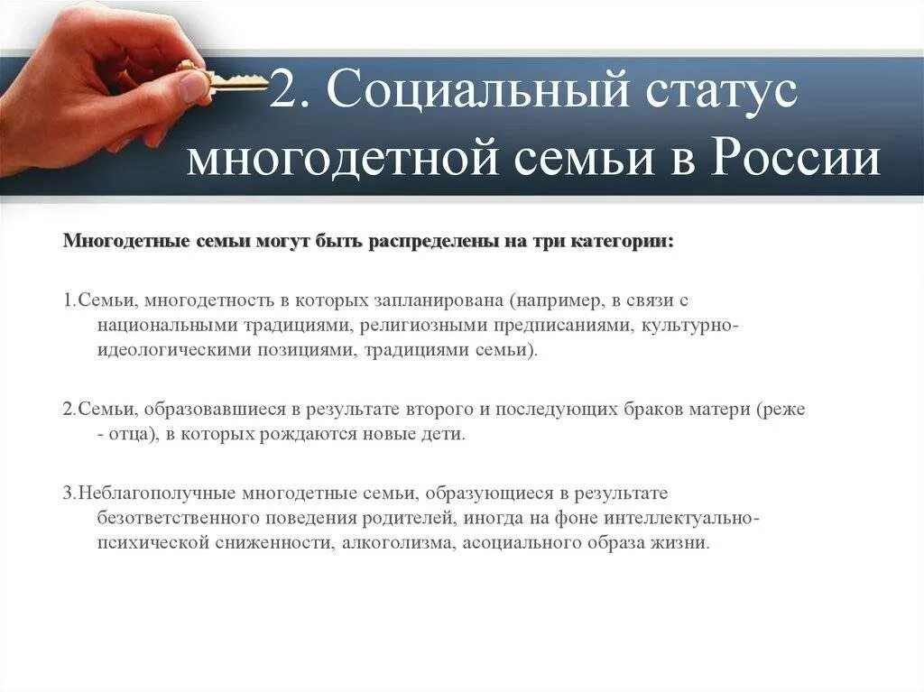 Статус многодетной семьи. Установление статуса многодетной семьи. Правовой статус многодетной семьи в РФ. Социальный статус многодетной семьи.