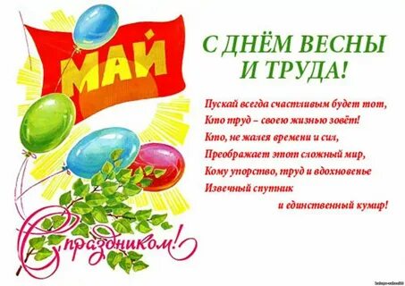 Стихи первого маи