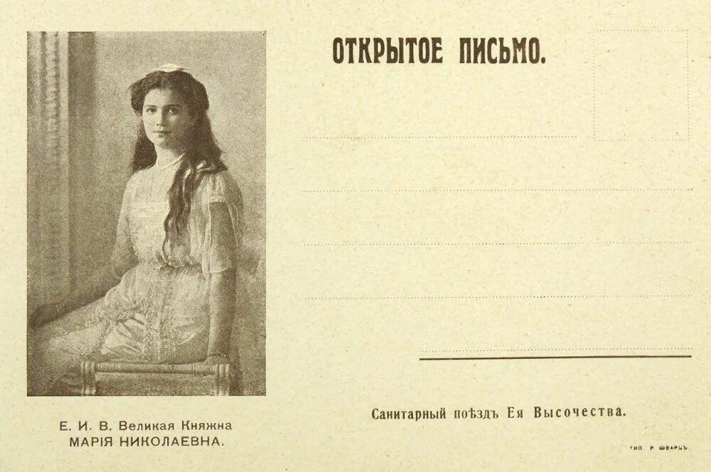 Княжна читать полностью. Великая княжна мария николаевна 1917. мария николаевна романова 1917. княжна мария николаевна туманова. великая княжна мария николаевна санкт-петербург. 1910 г..