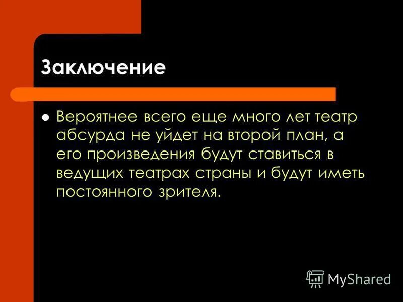 Вероятный вывод. Театр абсурда Мем. Драма абсурда особенности. Театр абсурда направление презентация 7 класс. Абсурдистская драма как Жанр.