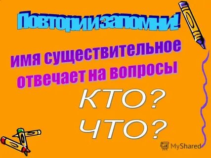 5 класс повторение русский имя существительное