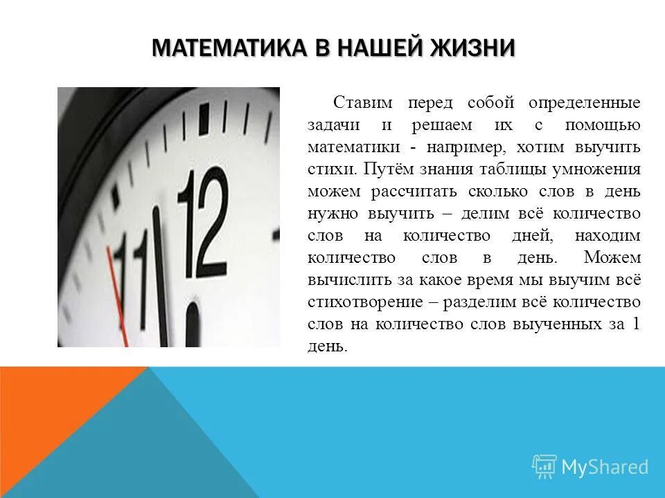 Сочинение на тему математика