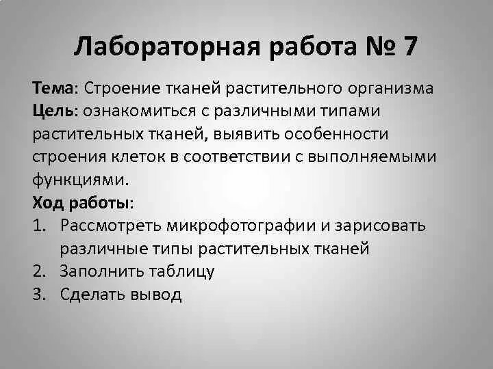 Лабораторная работа изучение строения тканей животных. Лабораторная работа ткани. лабораторная работа по биологии ткани растений. лабораторная работа ткани животных. лабораторная работа по теме строение тканей.