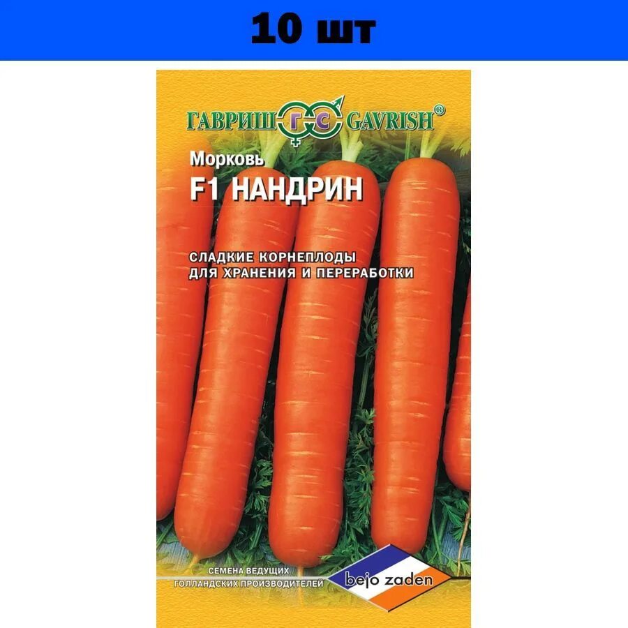 Морковь нандрин. Морковь Нандрин f1 семена. Морковь Нандрин f1 150шт. 2 Упаковки. Морковь Нандрин f1 /СЕДЕК/ 100 шт.. Морковь Нандрин СЕДЕК.