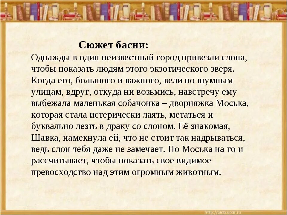 Проект моя любимая басня. Моя любимая басня Крылова. Сочинение моя любимая басня. Сюжет басни. Любимый басня крылова