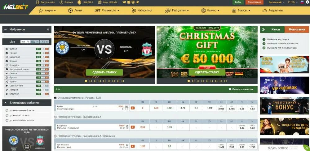 Melbet букмекерская контора. Melbet букмекерская контора зеркало. Рабочая версия мелбет