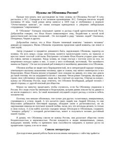 Почему обломов последний в ряду лишних людей