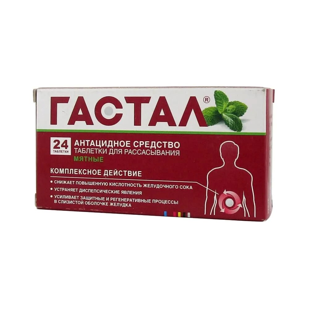 Д/рассас №60. Гастал, тбл д/рассасыв №24 апельсин. Гастал мята. Д/рассасывания апельсин. Д/рассасывания вишня.