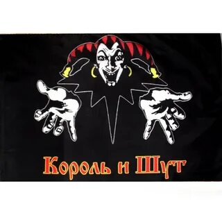 Король и шут картинки на торт