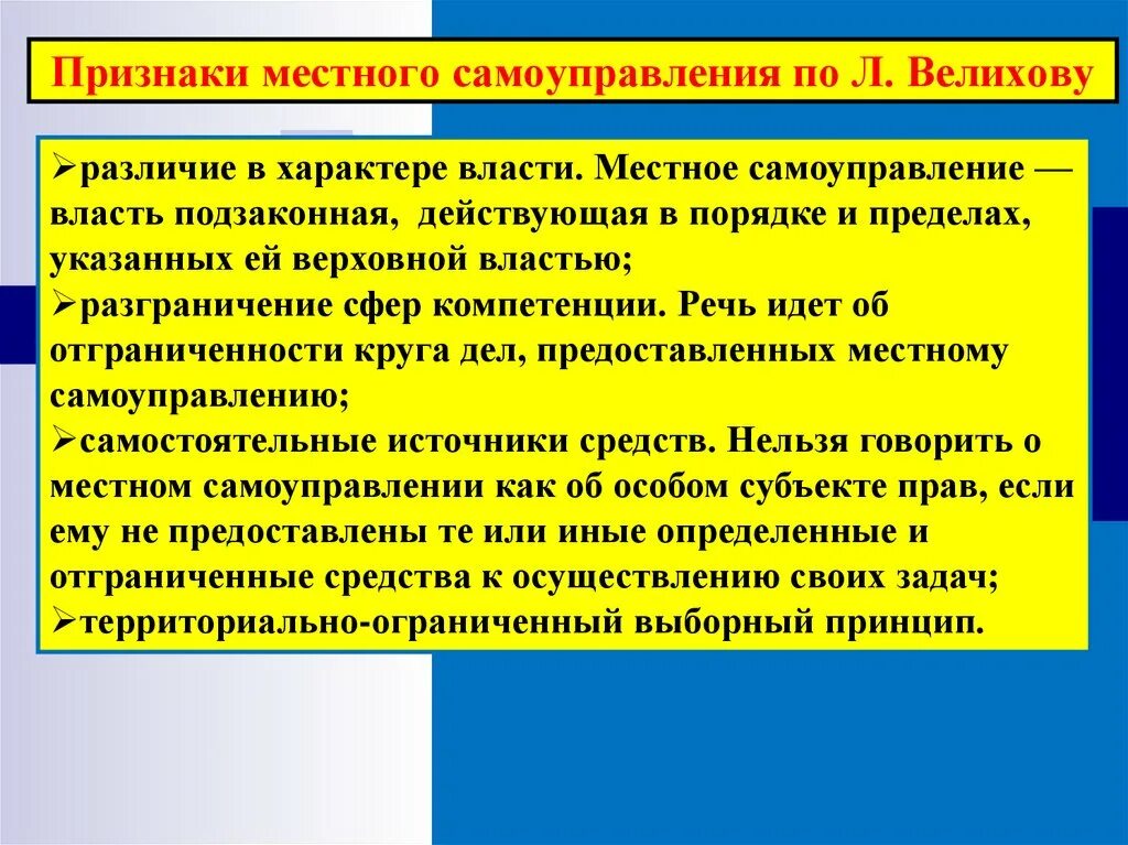 Определение местная власть. Признаки местного самоуправления. Признаки МСУ. Признаки самоуправления. Признаки органов местного самоуправления.