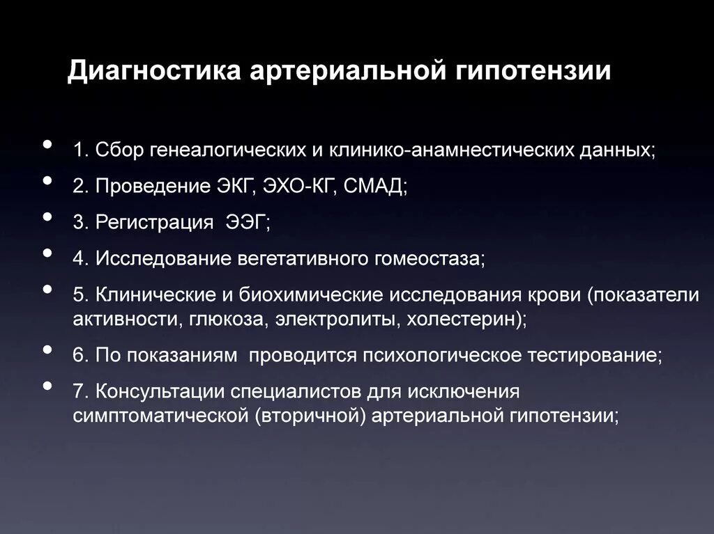 Острая гипотензия причины. Симптомы острой артериальной гипотензии. Гипотония причины возникновения. Синдром артериальная гипотония. Симптомы при гипотензии.