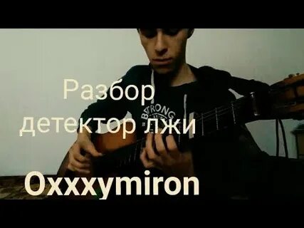 Oxxxymiron разбор