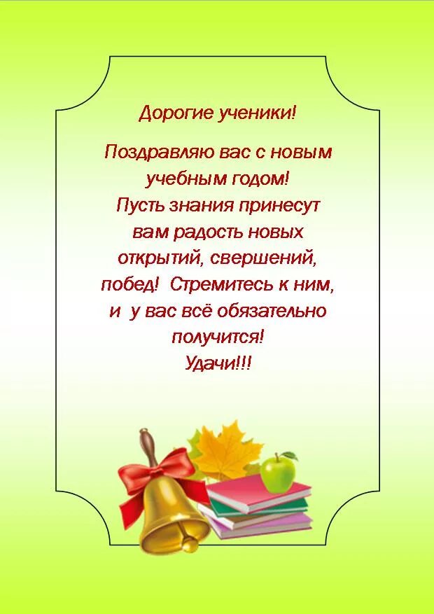 Слова пожелания ученикам. Поздравление ученику. Пожелания школьникам. Пожелания ученикам. Поздравление школьнику.