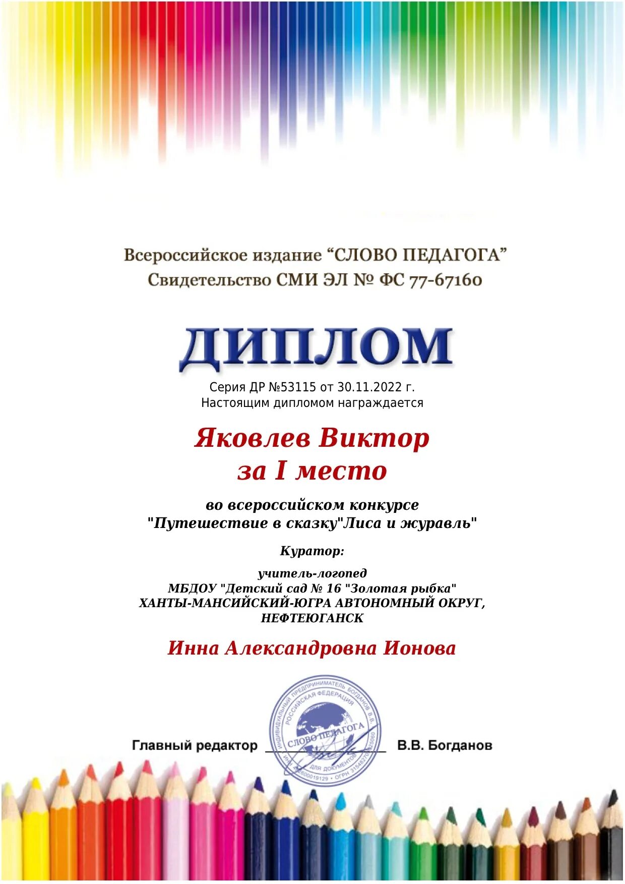 конкурсы для воспитателей детских садов. название конкурсов для воспитателей. грамоты педагогам за участие в конкурсе. всероссийские конкурсы воспитателей доу. грамоты воспитателям за участие в конкурсах.