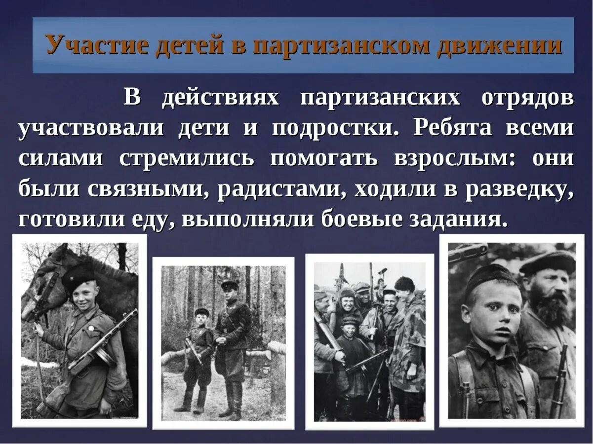 Презентация оккупация в годы войны. Партизанское движение в отечественной войне 1941. Партизаны презентация. Роль партизанских отрядов. Партизанское движение презентация.