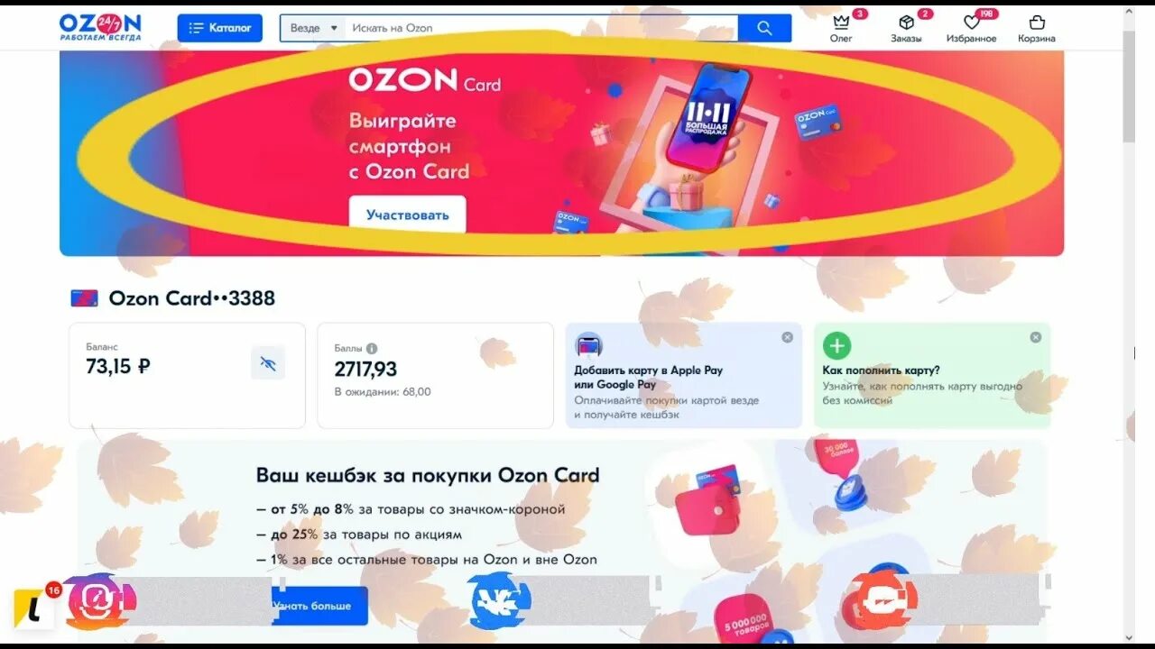 Акции Озон. OZON Лысьва. Черная пятница OZON. Озон кард.